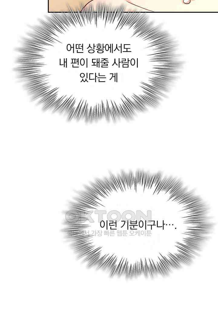 수상한 회장님의 비밀 447화 3