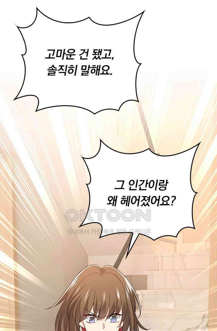 수상한 회장님의 비밀 447화 4