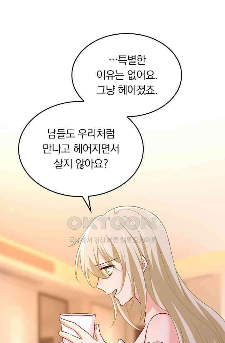 수상한 회장님의 비밀 447화 6