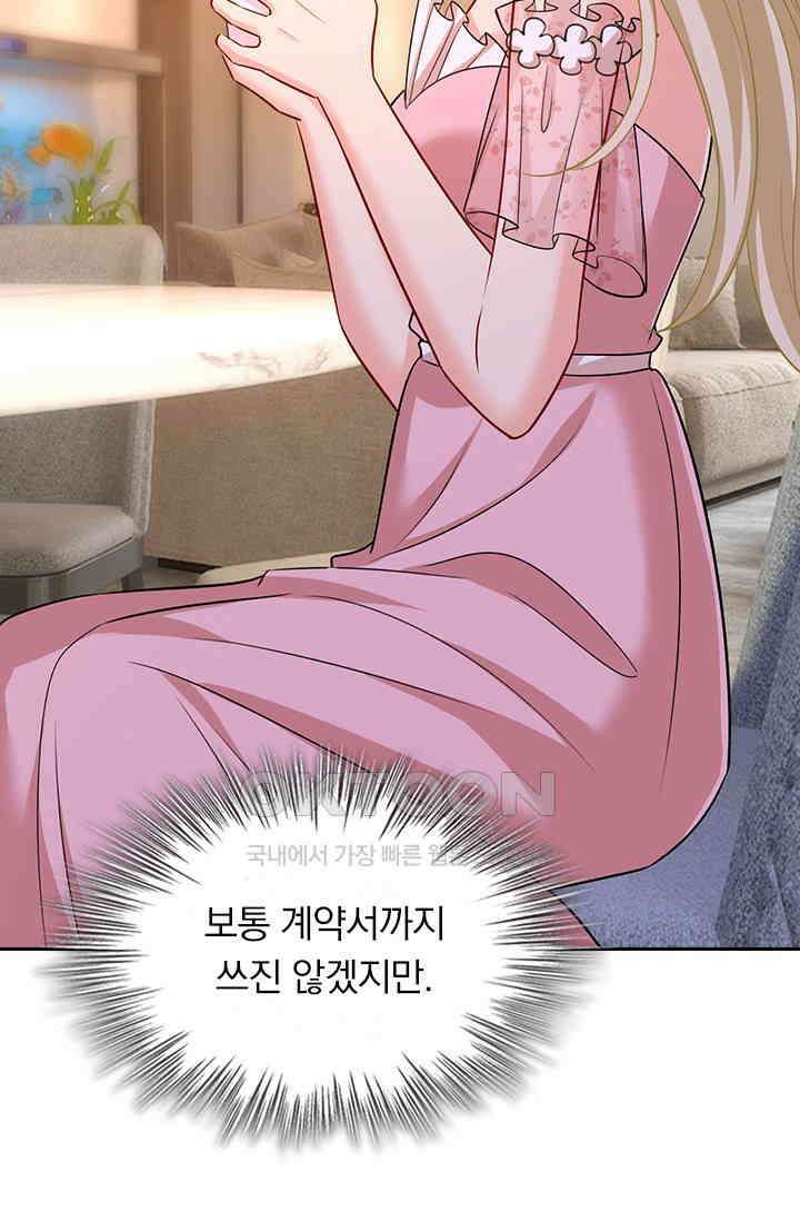 수상한 회장님의 비밀 447화 7