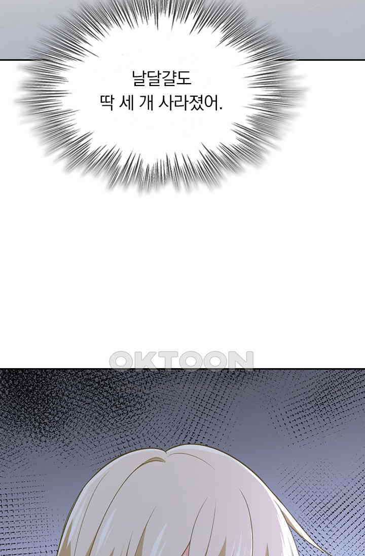 수상한 회장님의 비밀 455화 5
