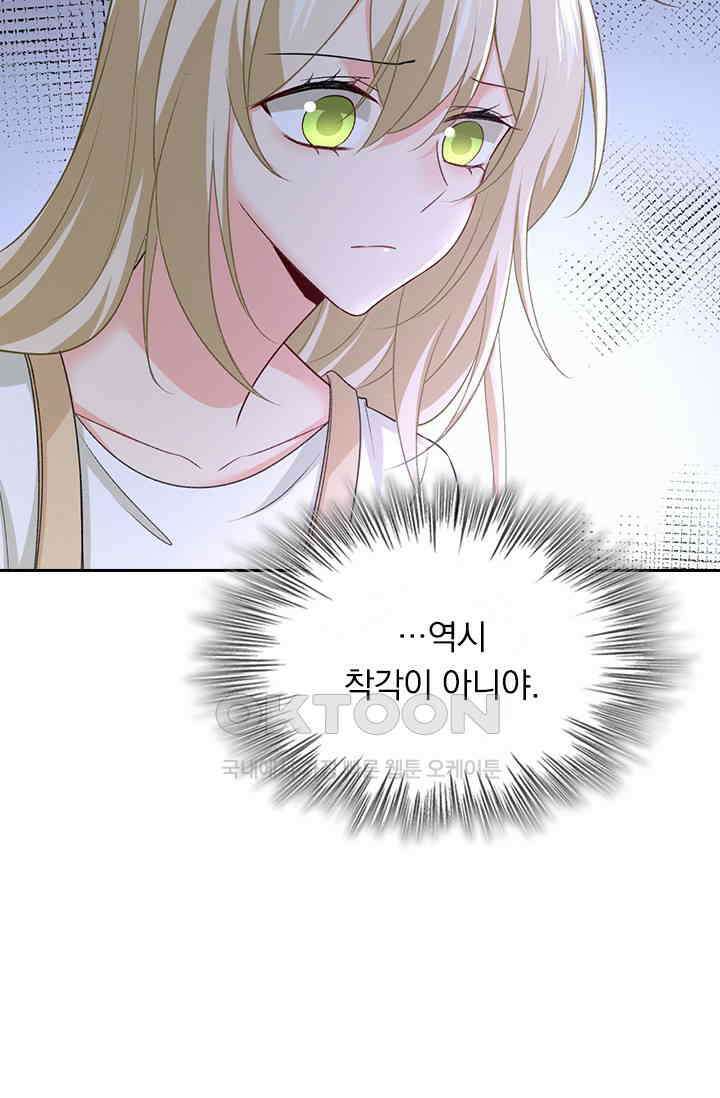 수상한 회장님의 비밀 455화 6