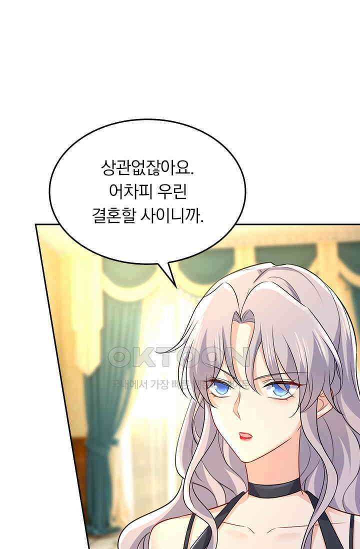 수상한 회장님의 비밀 467화 2