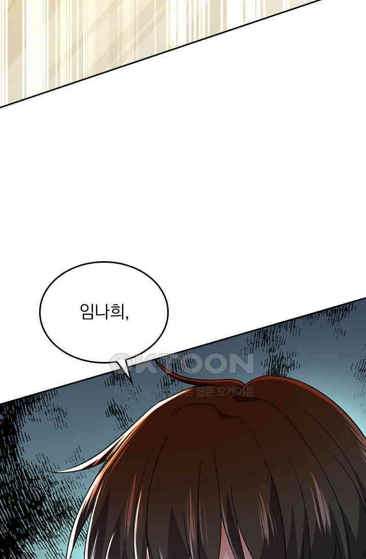 수상한 회장님의 비밀 467화 5