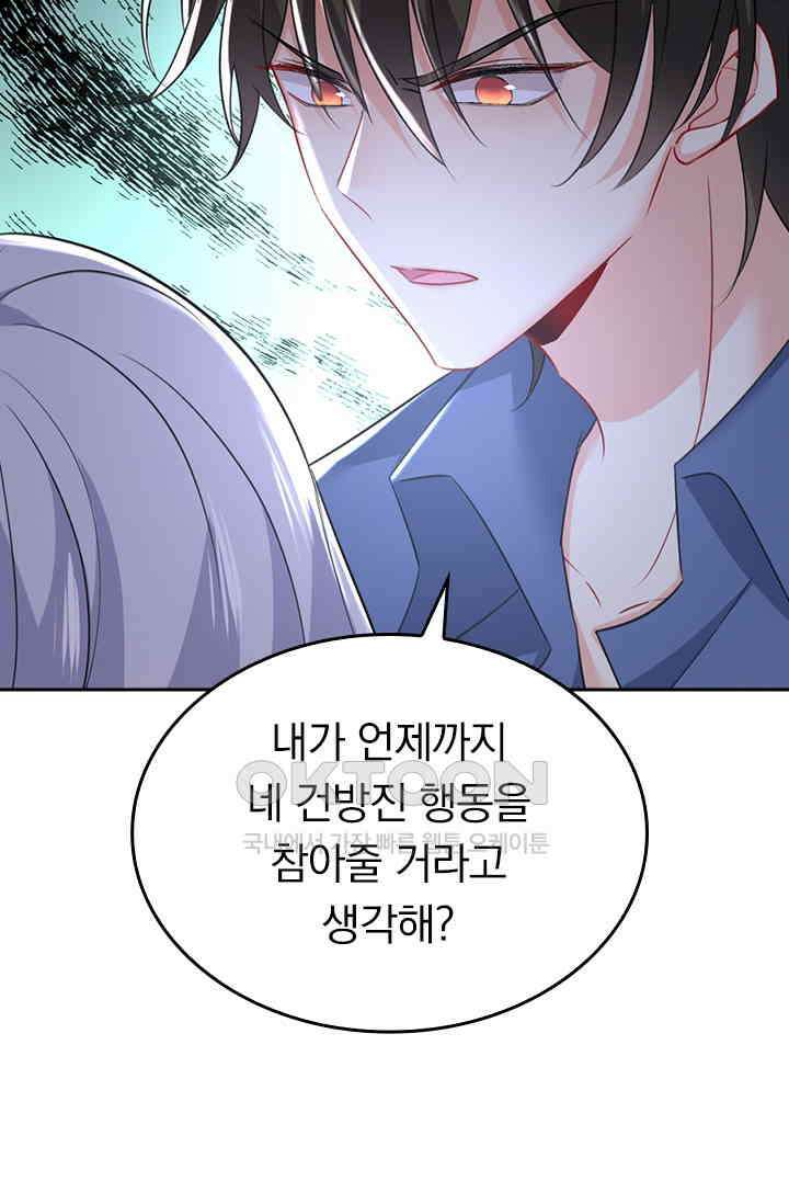 수상한 회장님의 비밀 467화 6