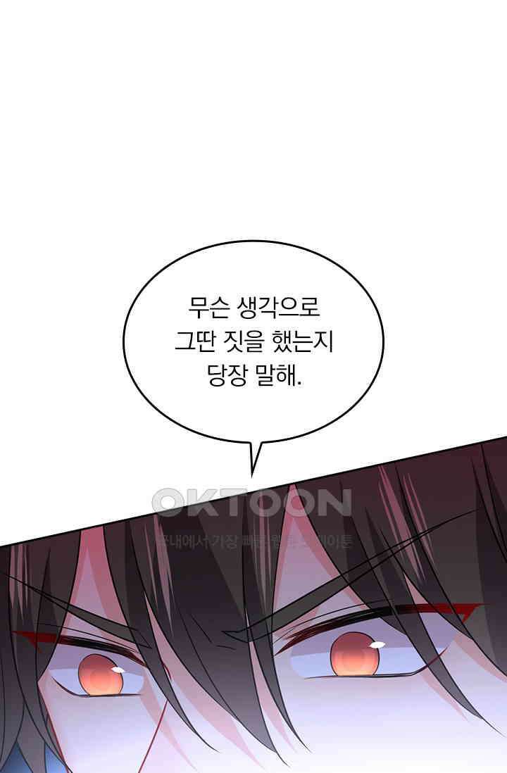 수상한 회장님의 비밀 467화 9
