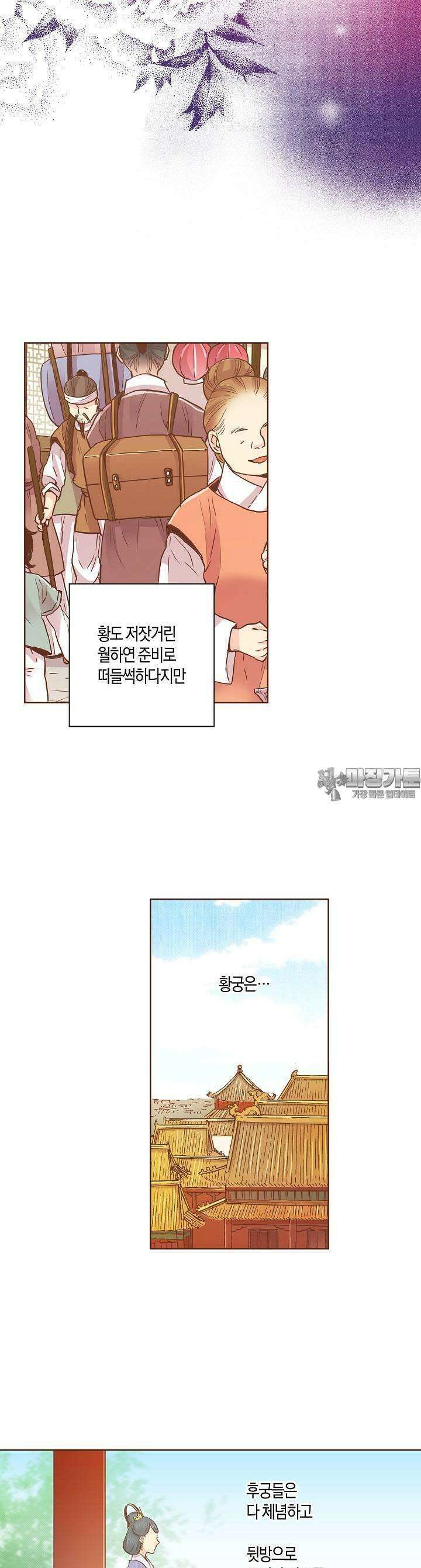 247. 눈이 나려 꽃 124화 (1) 14