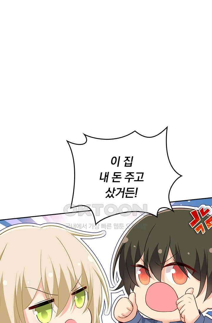 수상한 회장님의 비밀 473화 1