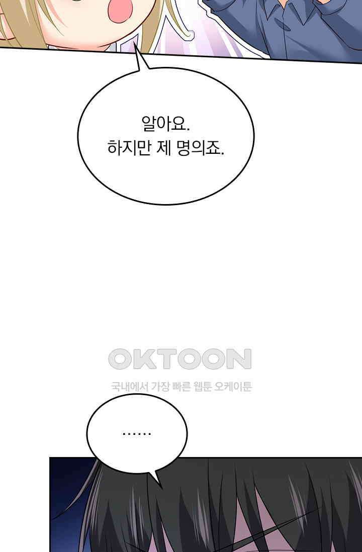 수상한 회장님의 비밀 473화 2