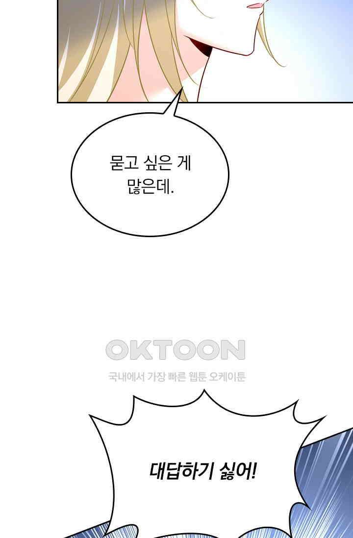수상한 회장님의 비밀 473화 6