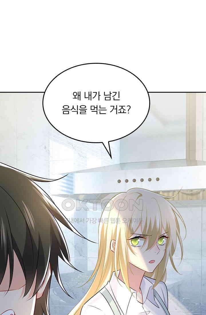 수상한 회장님의 비밀 473화 8