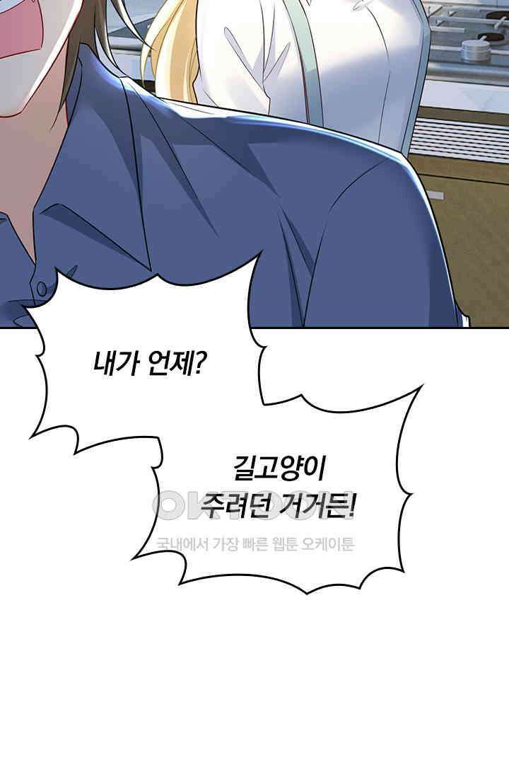 수상한 회장님의 비밀 473화 9