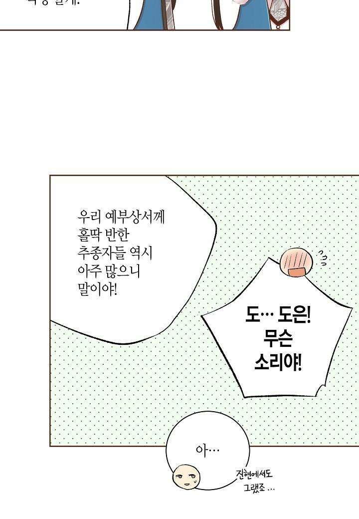 252. 눈이 나려 꽃 126화 (2) 15
