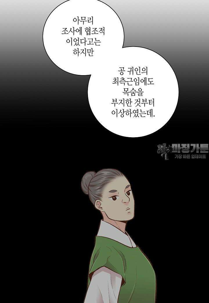 252. 눈이 나려 꽃 126화 (2) 18
