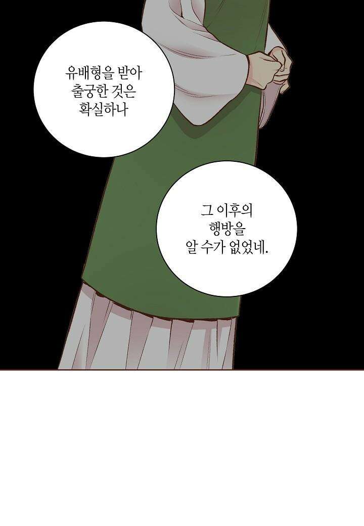 252. 눈이 나려 꽃 126화 (2) 19