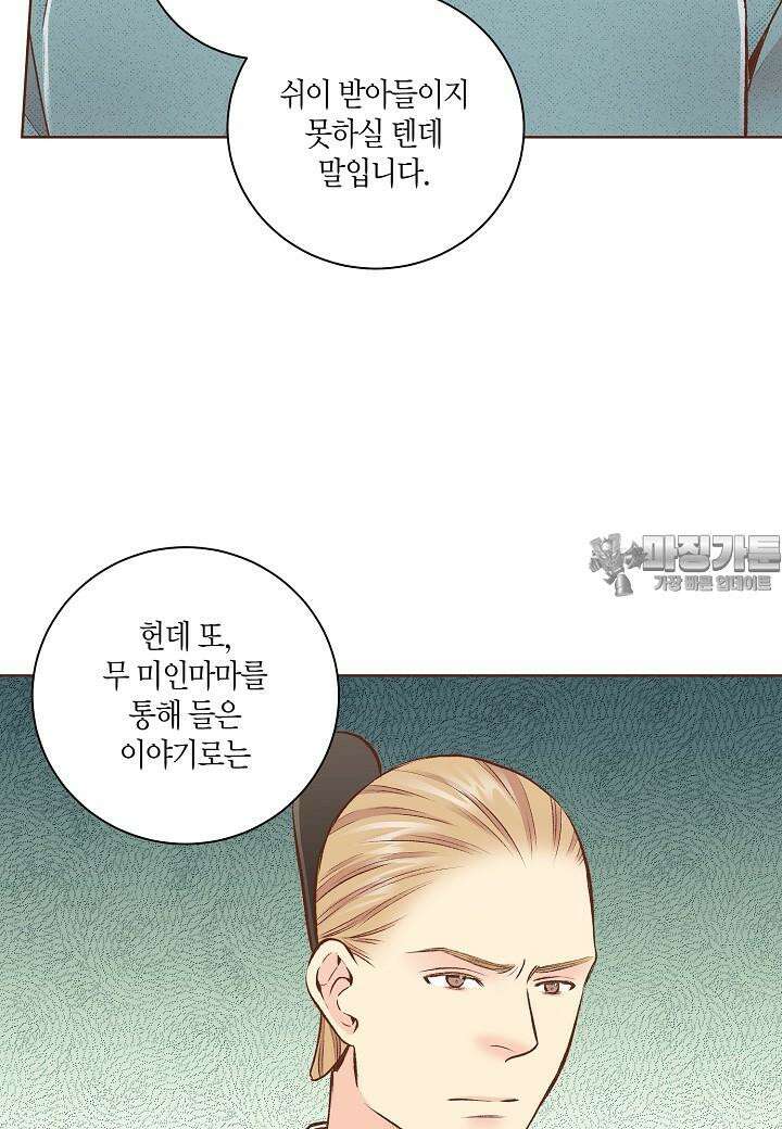 252. 눈이 나려 꽃 126화 (2) 26