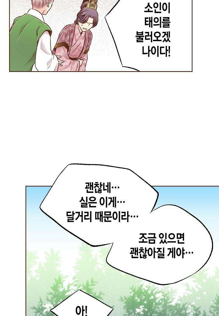 252. 눈이 나려 꽃 126화 (2) 45