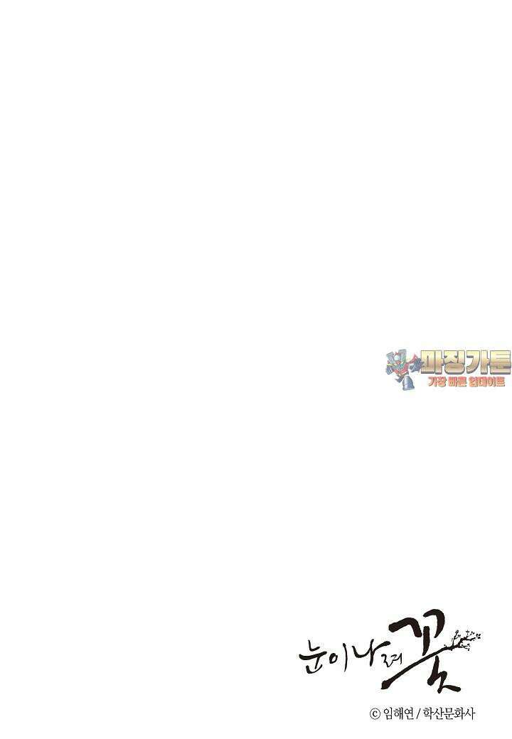 252. 눈이 나려 꽃 126화 (2) 51