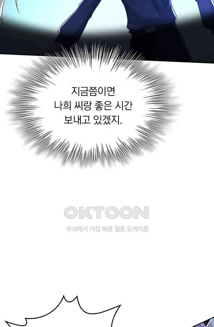 수상한 회장님의 비밀 480화 2