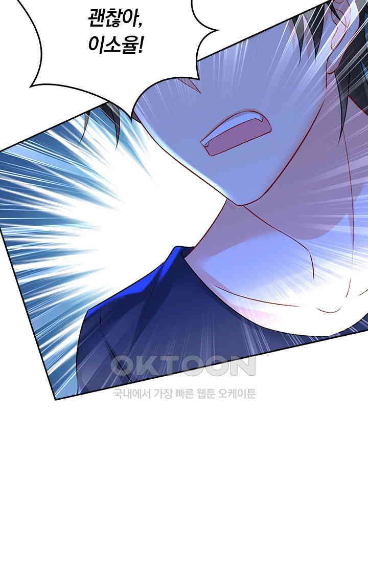 수상한 회장님의 비밀 480화 3