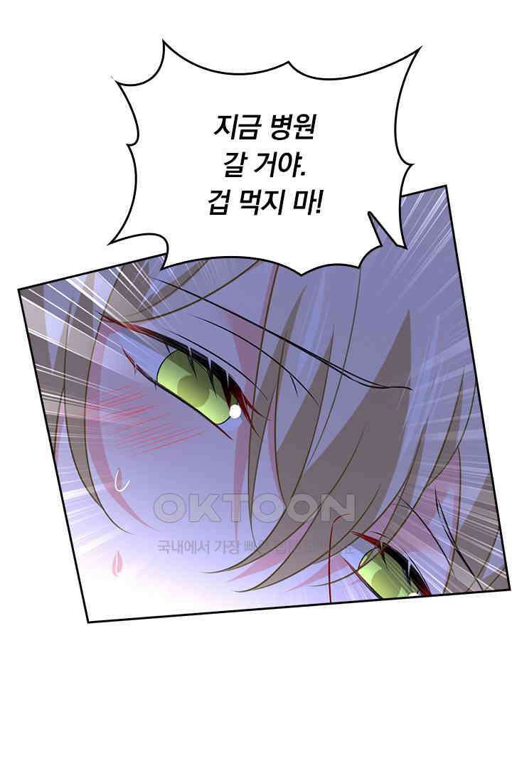수상한 회장님의 비밀 480화 4