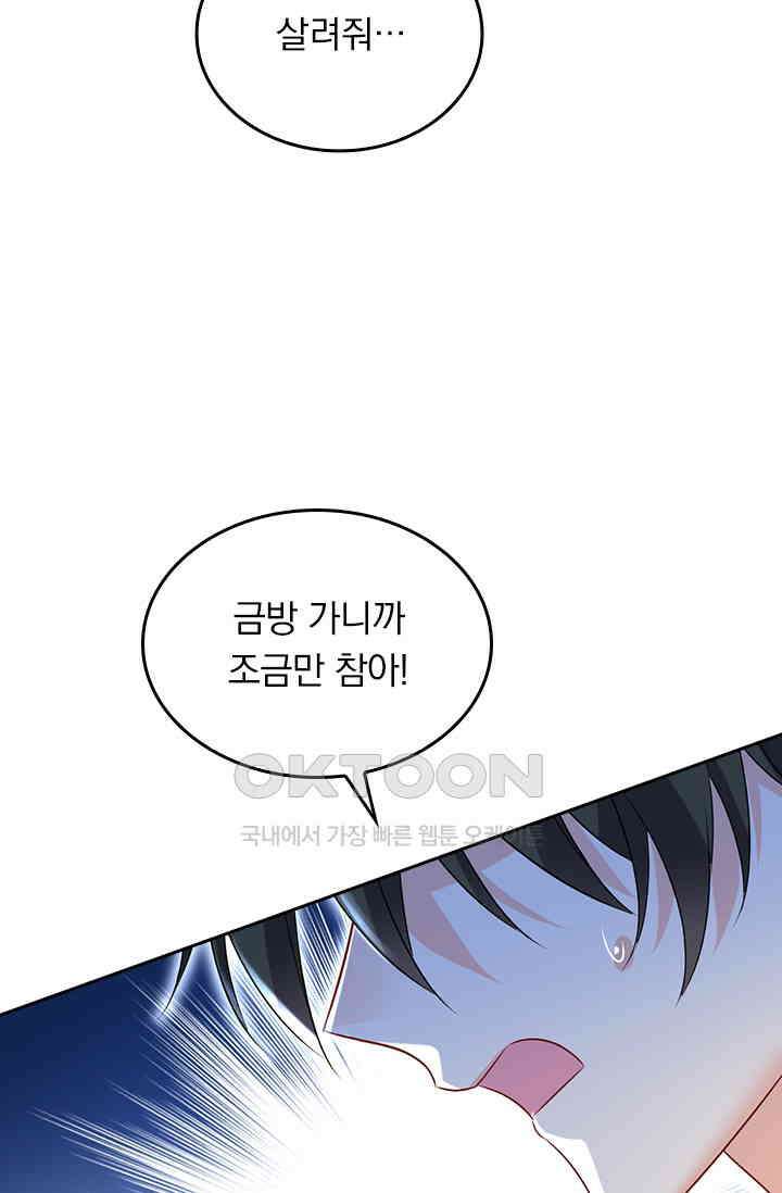 수상한 회장님의 비밀 480화 8