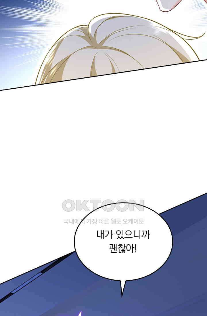 수상한 회장님의 비밀 480화 9