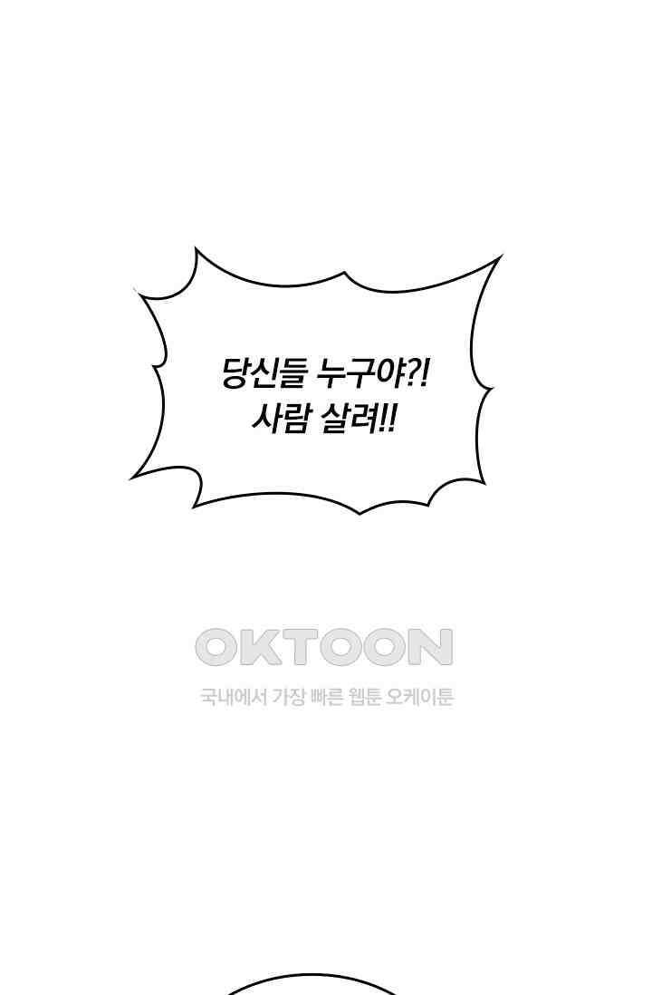 수상한 회장님의 비밀 485화 1