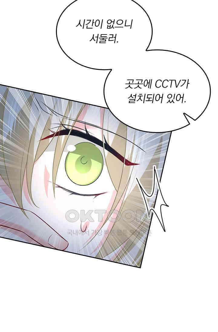 수상한 회장님의 비밀 485화 2