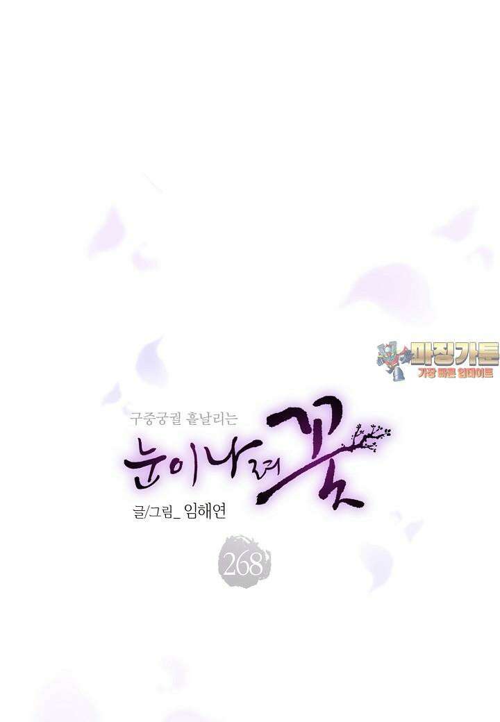 268. 눈이 나려 꽃 134화 (2) 1