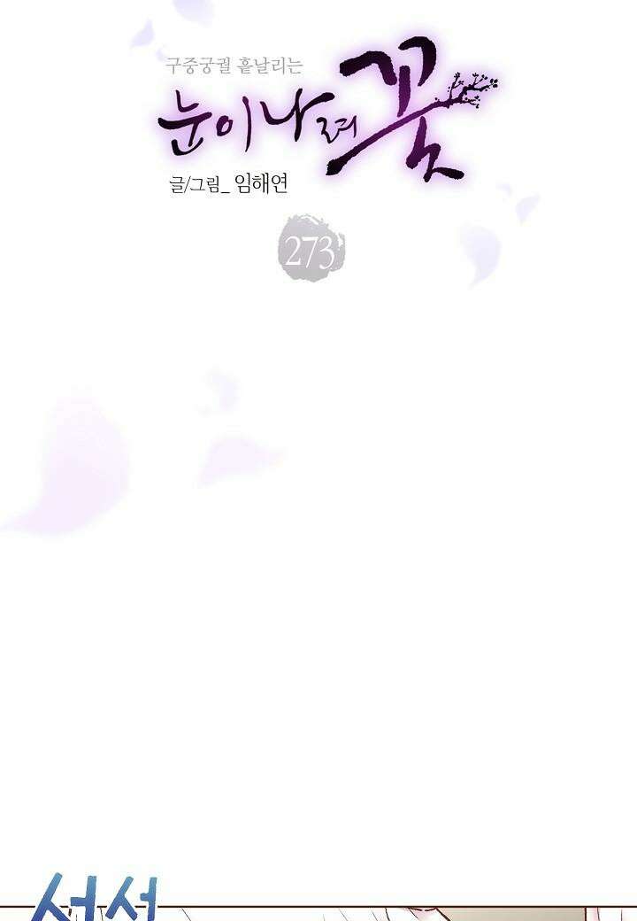 273. 눈이 나려 꽃 137화 (1) 5