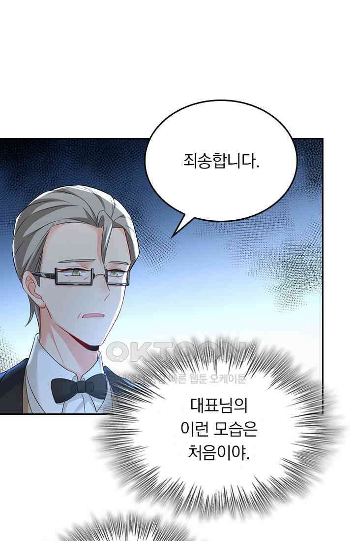 수상한 회장님의 비밀 493화 1