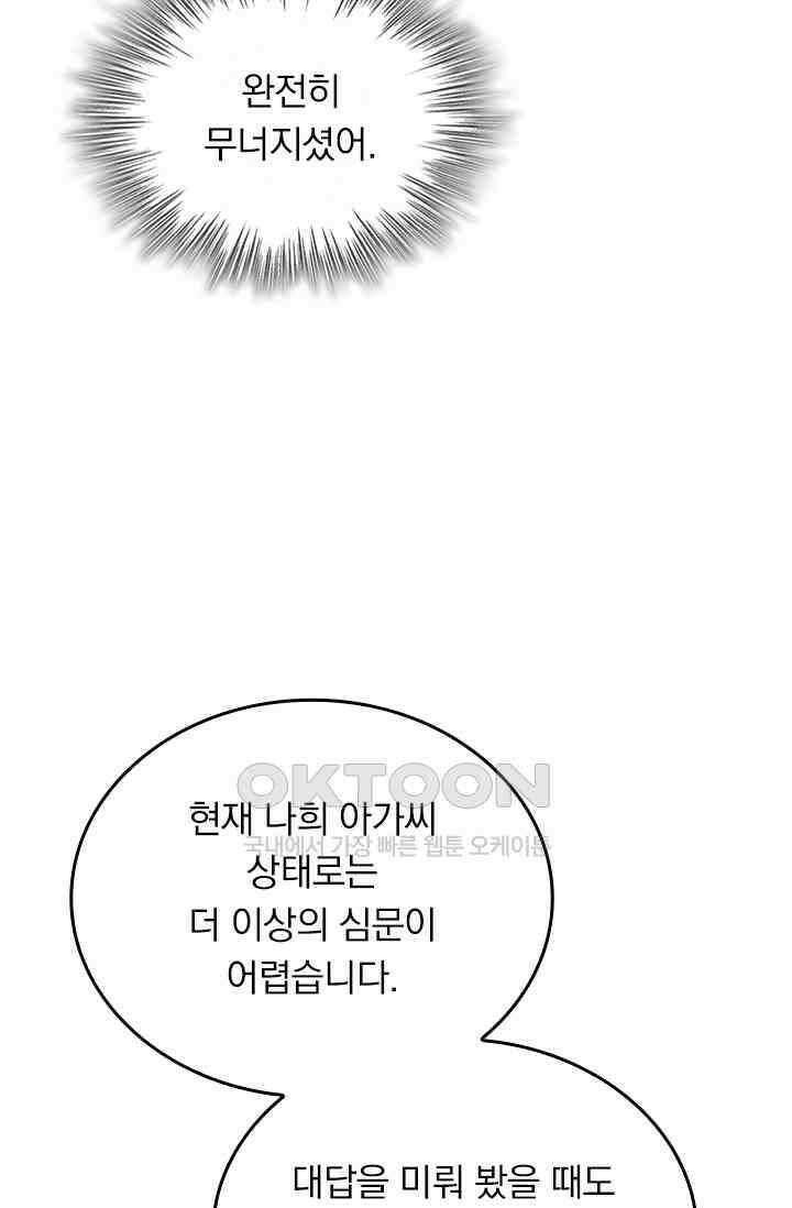 수상한 회장님의 비밀 493화 2
