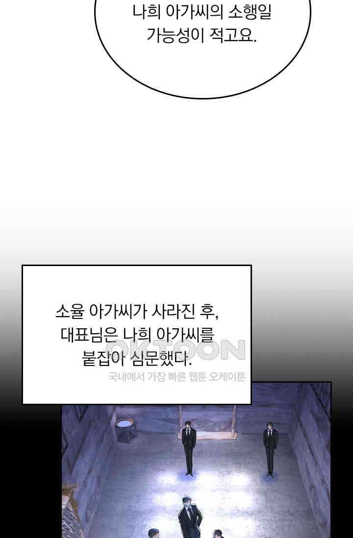 수상한 회장님의 비밀 493화 3