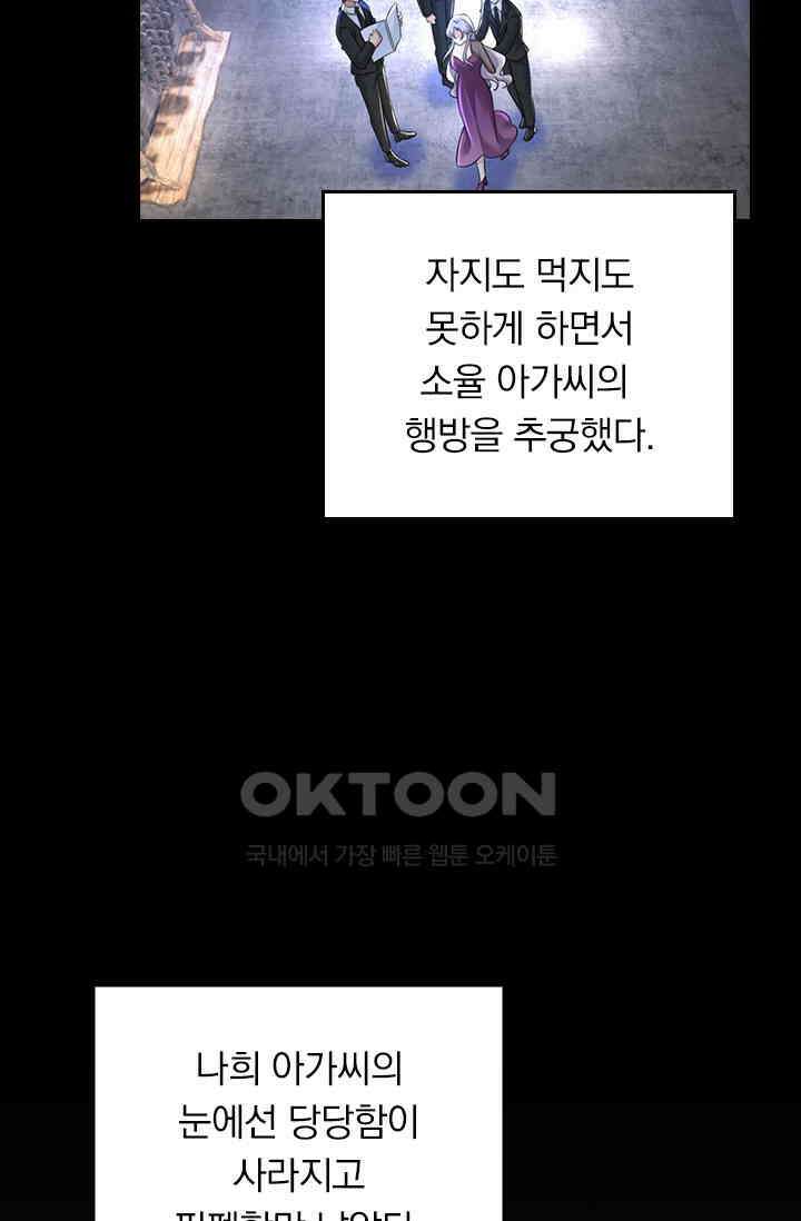수상한 회장님의 비밀 493화 4