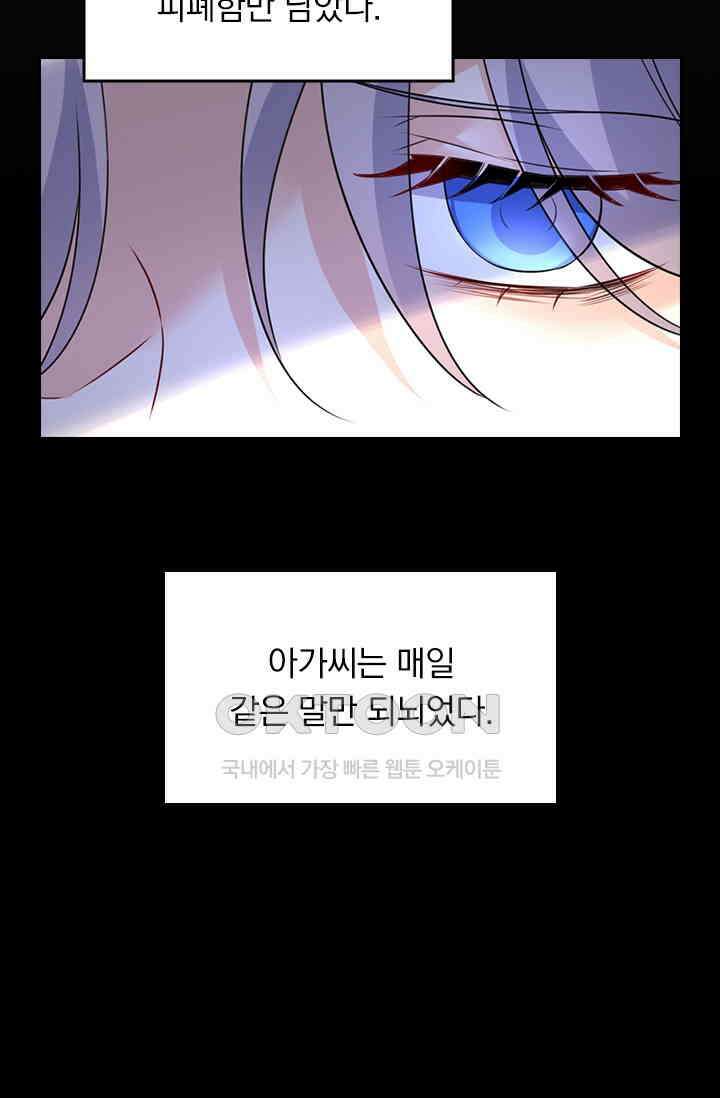 수상한 회장님의 비밀 493화 5