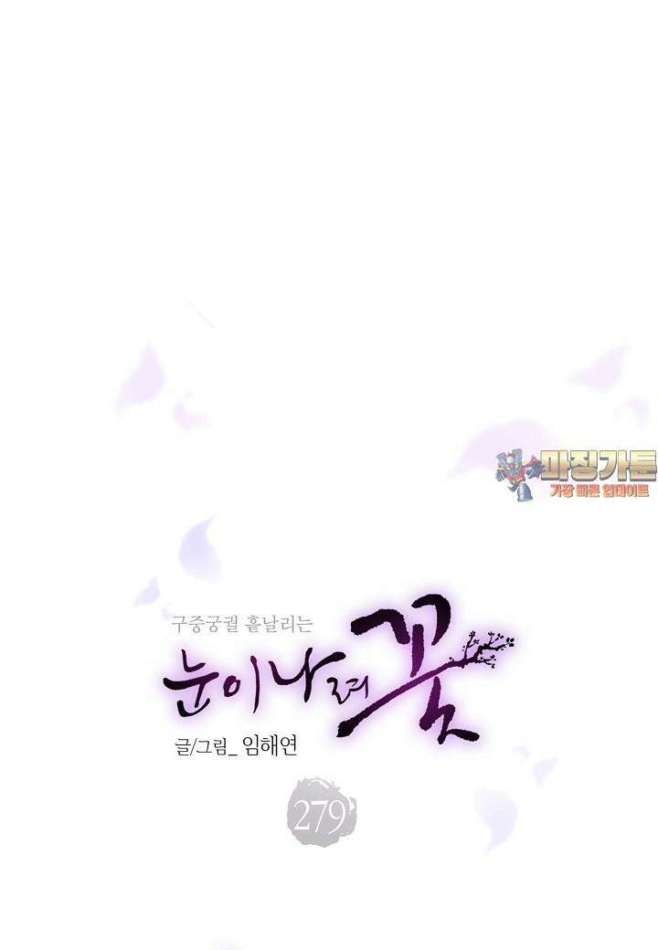 279. 눈이 나려 꽃 140화 (1) 1
