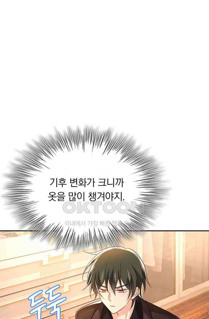 수상한 회장님의 비밀 497화 1