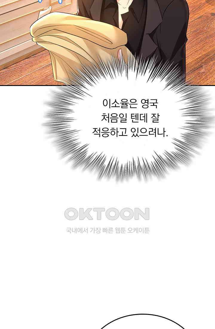 수상한 회장님의 비밀 497화 2