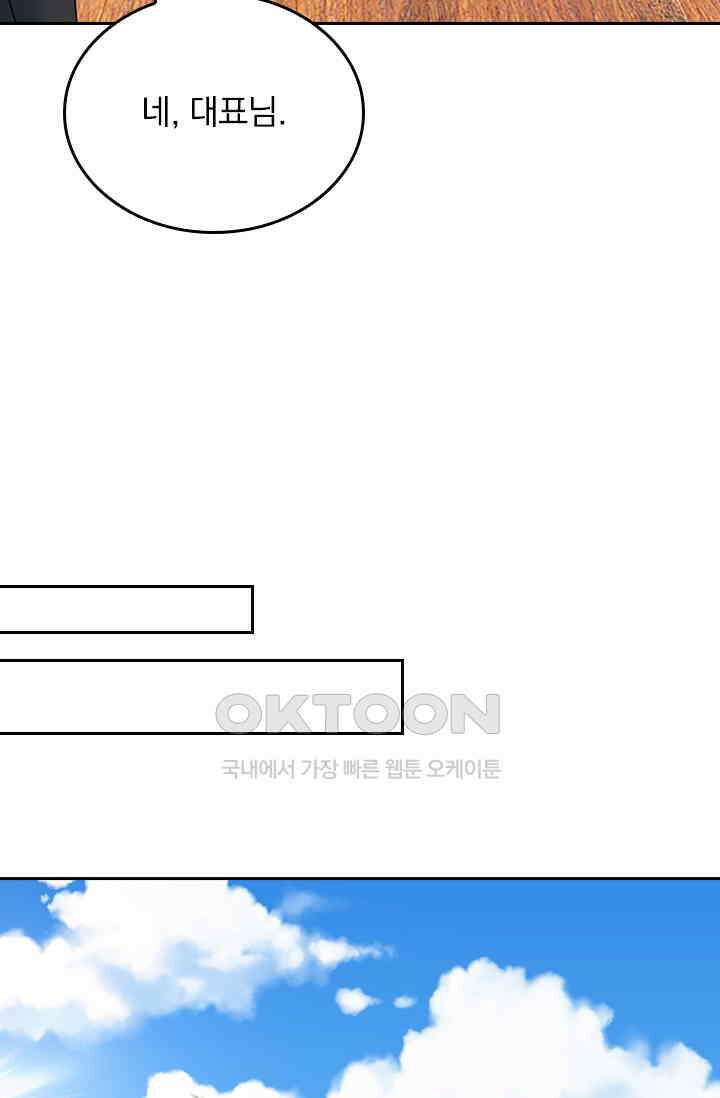 수상한 회장님의 비밀 497화 4