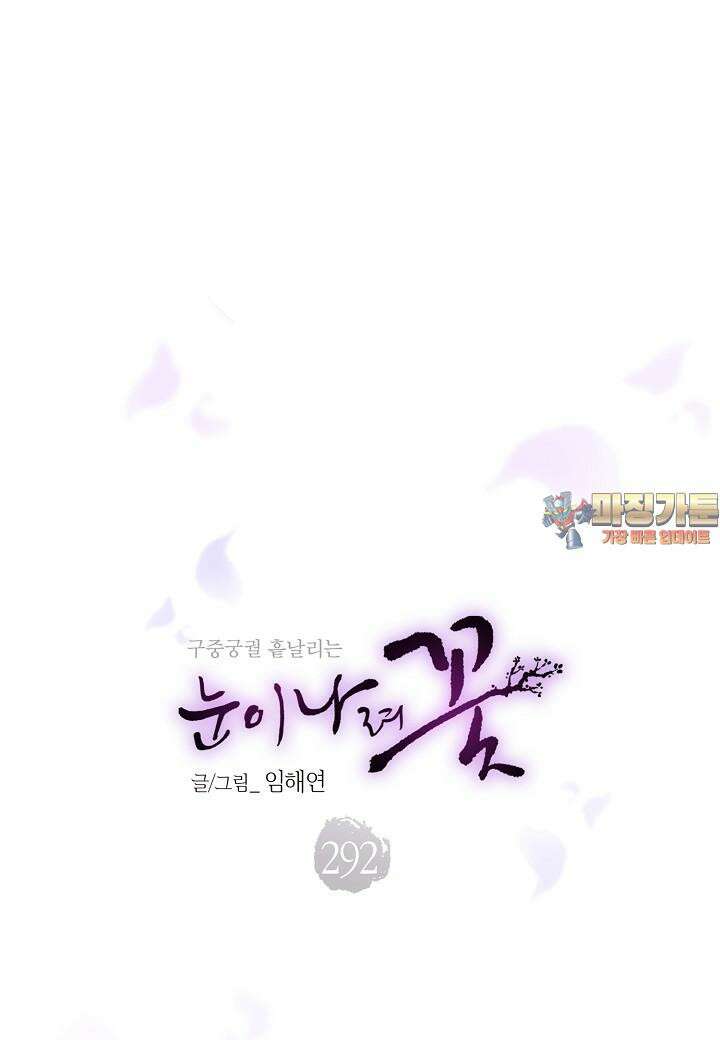 292. 눈이 나려 꽃 146화 (2) 1