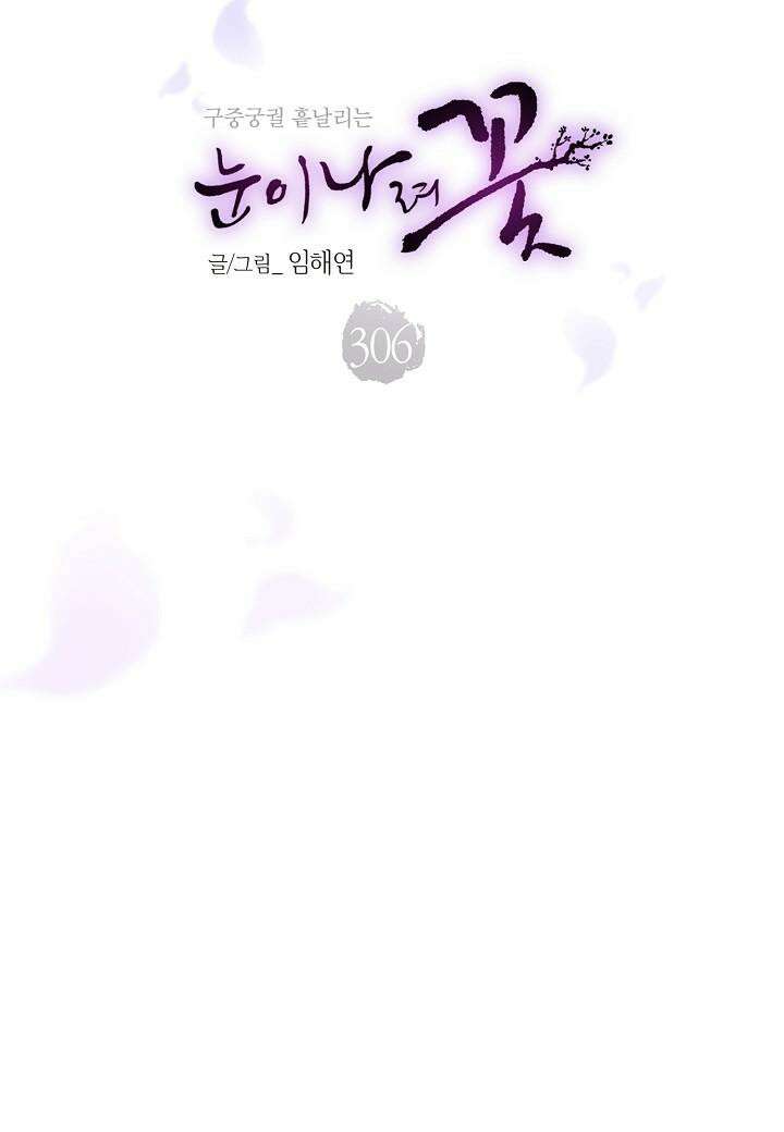 눈이 나려 꽃 306. 153화 (2) 5