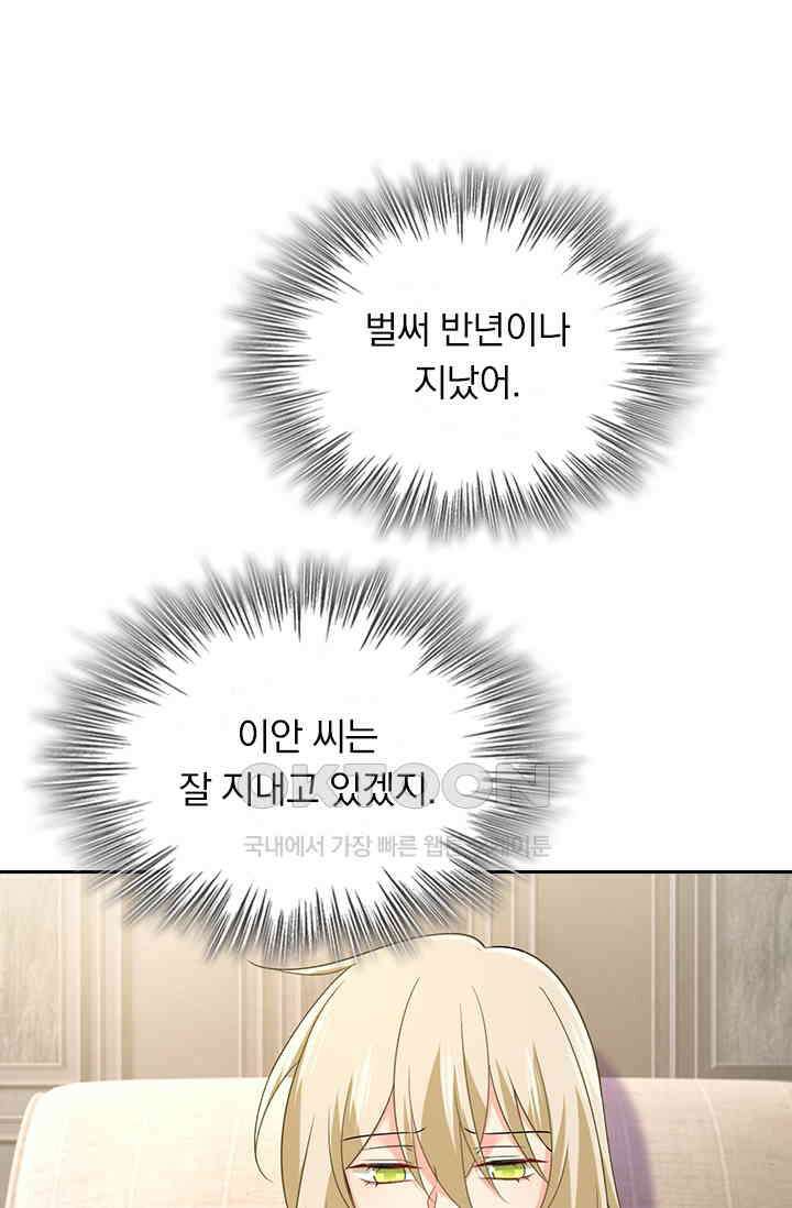 수상한 회장님의 비밀 511화 1