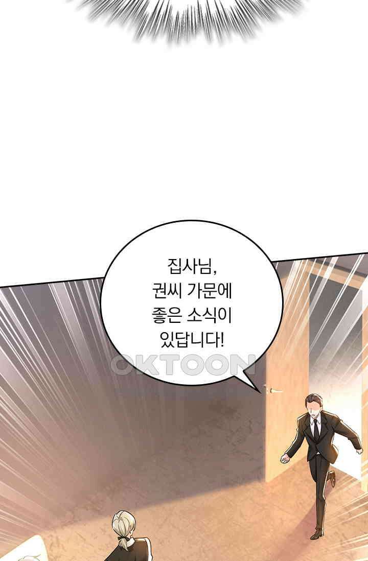 수상한 회장님의 비밀 511화 3