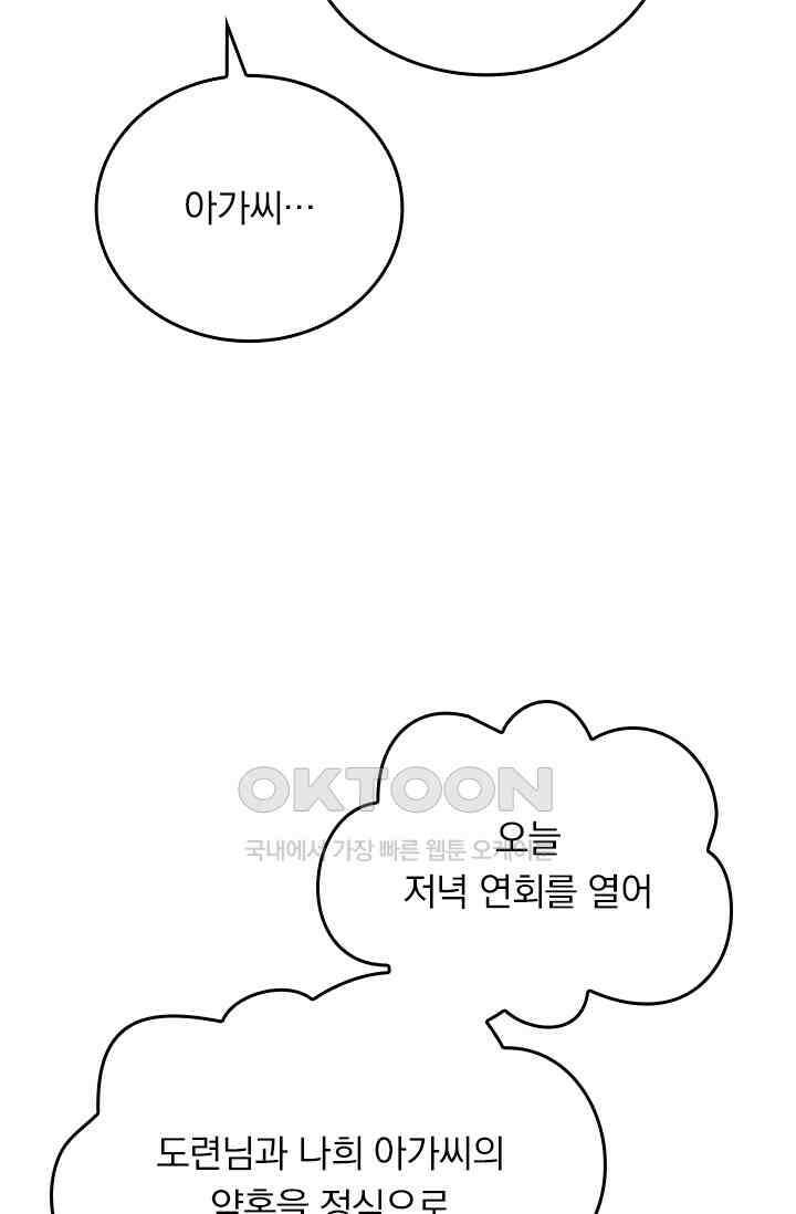 수상한 회장님의 비밀 511화 6