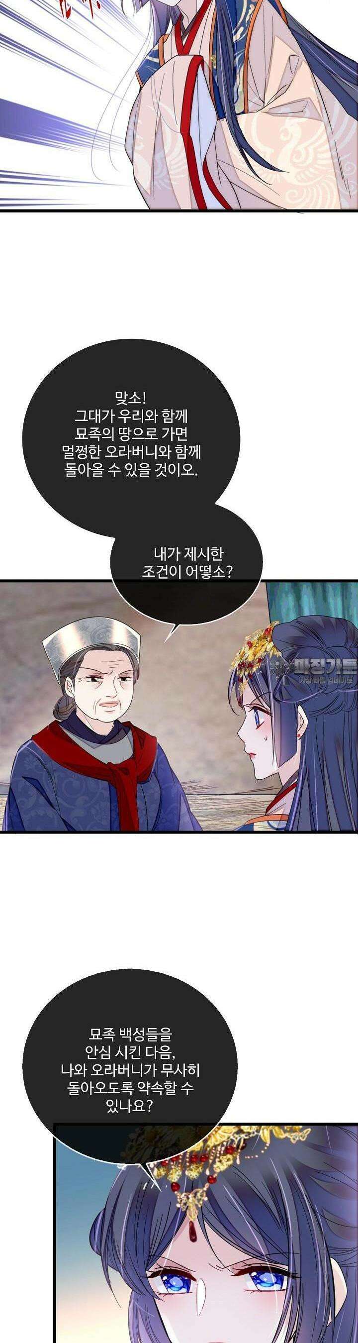 사금: 동평백부 넷째 아가씨 290화 2