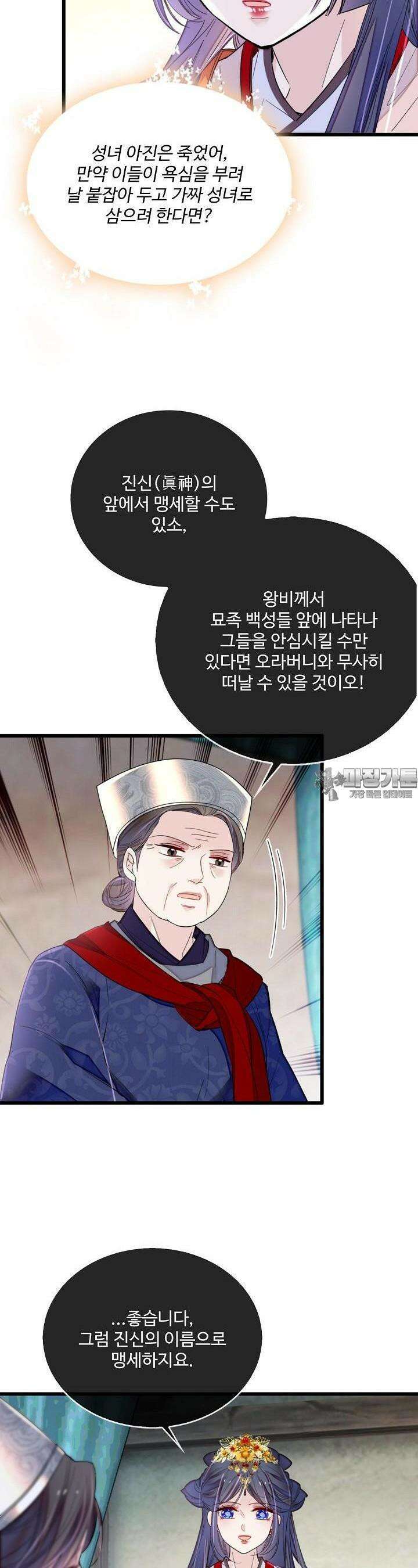 사금: 동평백부 넷째 아가씨 290화 3