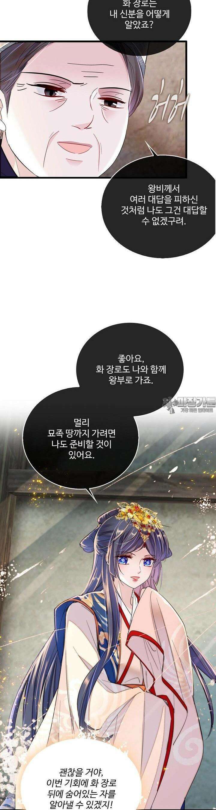 사금: 동평백부 넷째 아가씨 290화 5