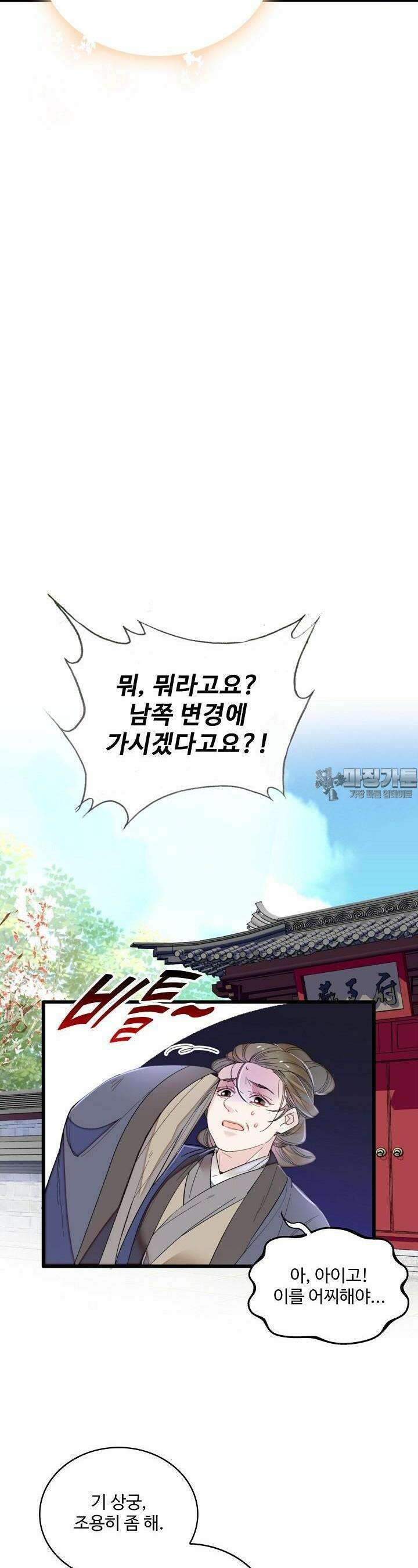 사금: 동평백부 넷째 아가씨 290화 6