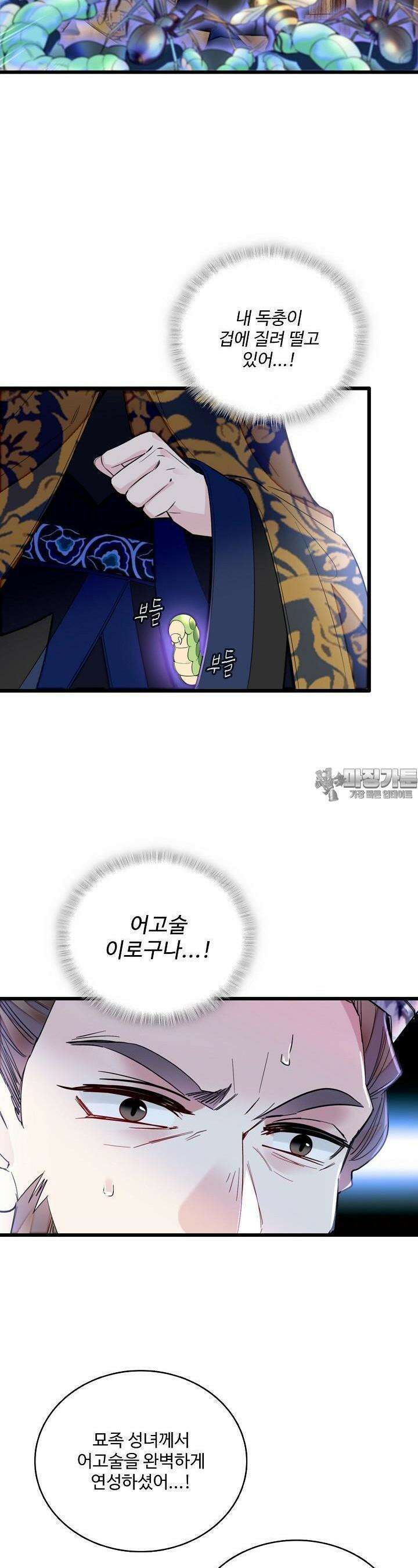 사금: 동평백부 넷째 아가씨 301화 4